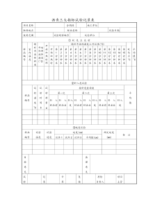 沥青三大指标试验记录表