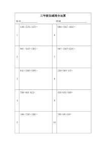 三年级加减混合运算