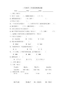 小学二年级升三年级奥数测试题