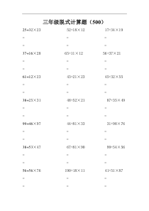三年级脱式计算500题