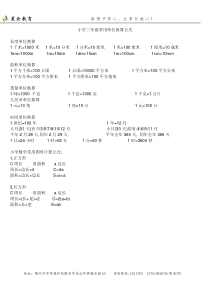 小学三年级常用单位换算公式