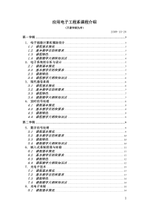 应用电子工程系课程介绍