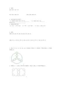 小学三年级奥数加减巧算练习试题