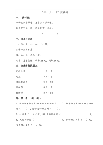 三年级数学年月日练习题