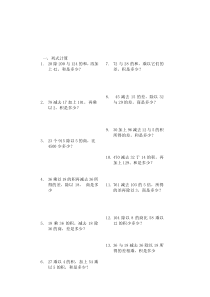 小学数学四年级列式计算和应用题练习