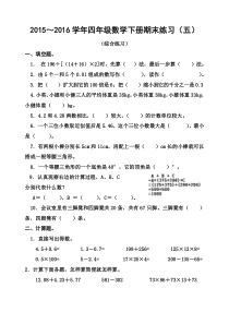 四年级数学下册期末复习五