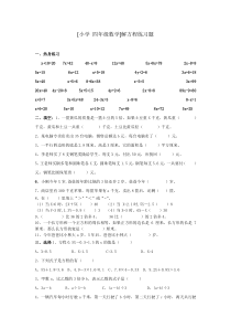 [小学_四年级数学]解方程练习题题