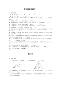 小学四年级奥数题