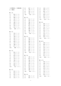 四年级数学三位数除以一位数的整除练习2