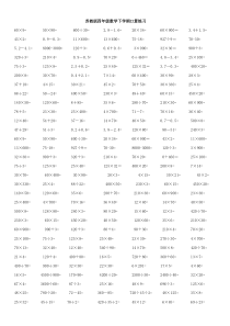 苏教版四年级下册数学口算练习600题