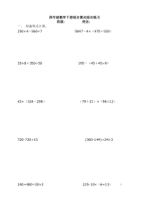 四年级数学下册综合算式综合练习