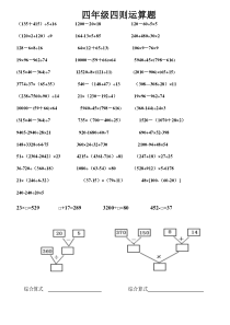 小学四年级数学四则运算练习题50道