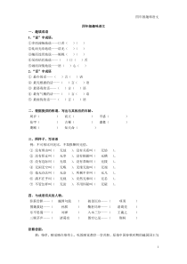 四年级趣味语文(答案)