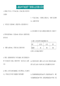 四年级数学下册课本应用题及答案