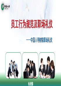 员工行为规范及职场礼仪（PPT38页)