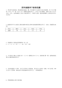 四年级数学下册培优题