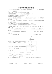 小学四年级数学拓展题