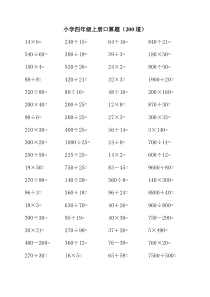 数学四年级上册口算题200道