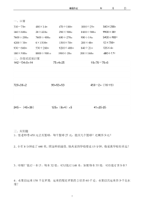 小学四年级数学练习题48套