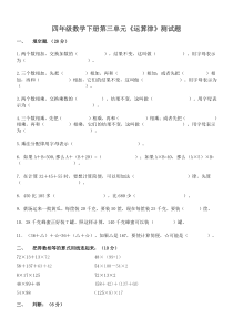 四年级数学下册第三单元运算律测试题