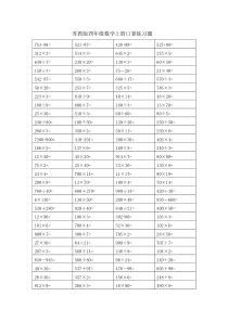 苏教版四年级数学上册口算练习题 (1)