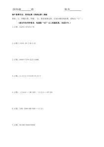 四年级下册数学《简便计算练习》奥数