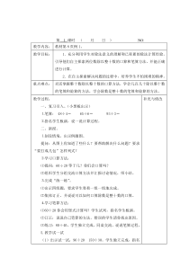 苏教版四年级上册数学第二单元教案