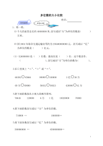 四年级数学上册_多位数的大小比较