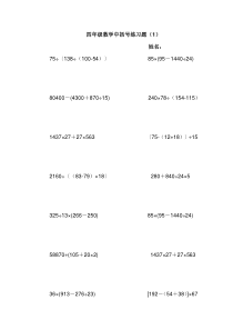 四年级数学中括号练习题