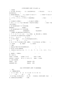 小学四年级数学上册第一单元试卷