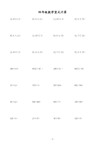 四年级数学竖式计算