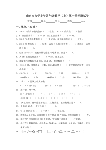 南京力学小学四年级数学第一单元测验