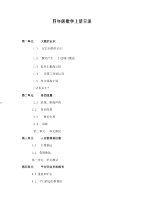 四年级数学上册目录