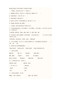 小学四年级数学奥数题题型汇总