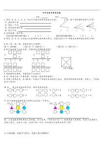 人教版小学四年级数学思考题