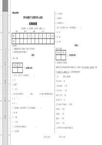 四年级数学下册第四单元试卷