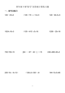 四年级数学括号及简便计算方法练习