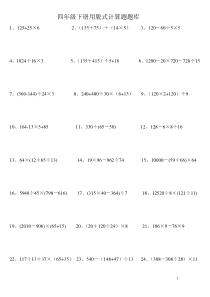 四年级数学下册脱式计算题261(整理版)