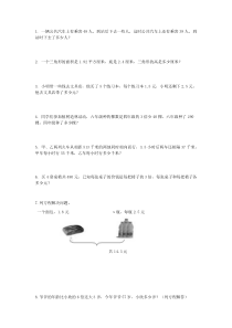 四年级数学方程应用题