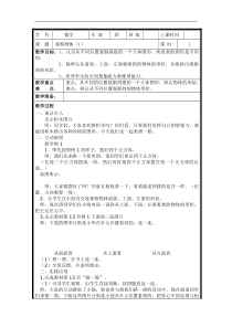 四年级数学下册《观察物体(二)》教案