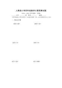 人教版小学四年级数学计算竞赛试题2