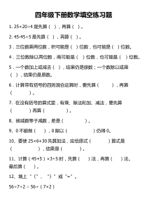 四年级下册数学填空练习题