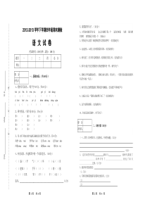 四年级下册语文期末试卷及答案