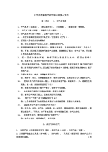 小学苏教版科学四年级上册复习资料