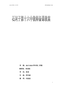 四年级新标准英语外研版下册教案