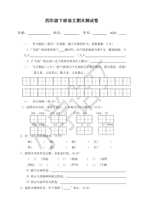 人教版四年级下册期末测试卷及答案