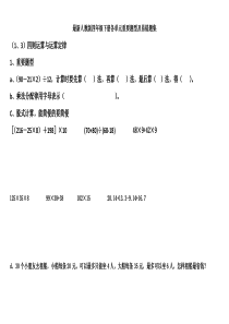 最新人教版四年级下册各单元重要题型及易错题集