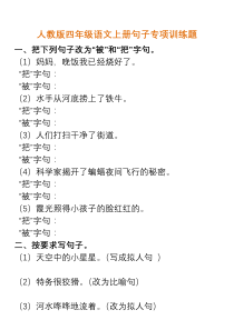 人教版四年级语文上册句子专项训练题