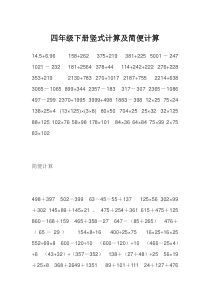 四年级下册竖式计算及简便计算