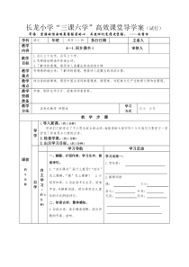 小学四年级语文 下册四、六单元教案